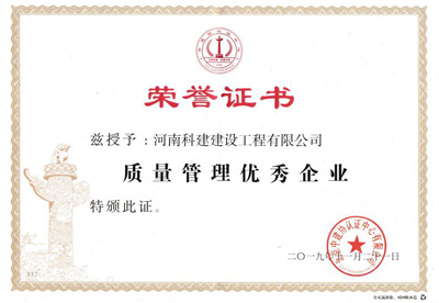 MK国际,MK(中国)一站式体育服务官方网站被授予“质量管理优秀企业”